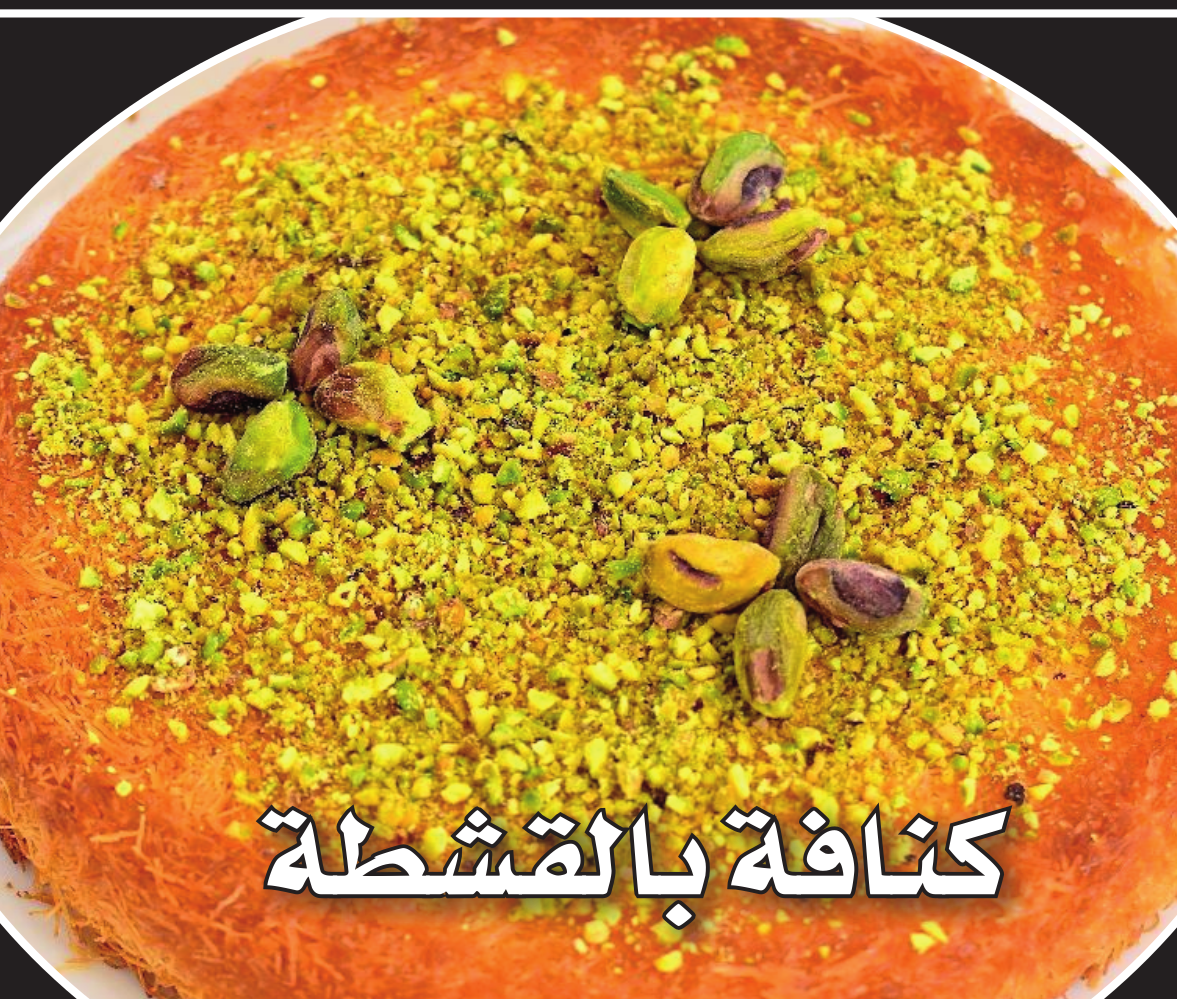 كنافة